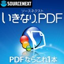 ソースネクスト　いきなりPDF　PDF作成　STANDARD　COMPLETE