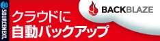 Backblaze 1年版