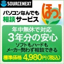ソースネクスト パソコンなんでも相談サービス ほっ