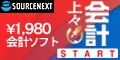 ソースネクスト