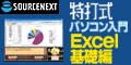 ソースネクスト