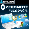 ソースネクスト 「ZERONOTE」