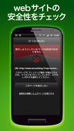 スマートフォンセキュリティの製品画像