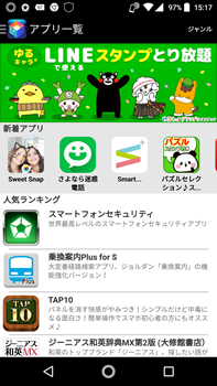 アプリ超ホーダイのトップ画面画像