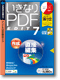 �����ʤ�PDF EDIT 7