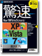 驚速 for Windows