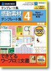 感動素材 Ｗｏｒｄ Ｓｔａｒｓｕｉｔｅ用 テンプレート集４ 学校編 ＜文書作成＞