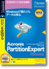 Ａｃｒｏｎｉｓ ＰａｒｔｉｔｉｏｎＥｘｐｅｒｔ Ｐｅｒｓｏｎａｌ ＜パーティション管理＞