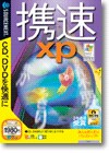 携速ｘｐ ＜ＣＤ／ＤＶＤイメージ化＞