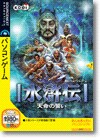 水滸伝 天命の誓い ＜シミュレーションゲーム＞