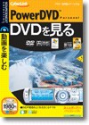 ＰｏｗｅｒＤＶＤ Ｐｅｒｓｏｎａｌ ＜ＤＶＤ再生＞