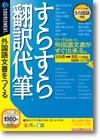 すらすら翻訳代筆 ＜翻訳・文書作成＞