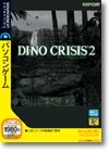 ＤＩＮＯ ＣＲＩＳＩＳ ２ ＜アクションゲーム＞