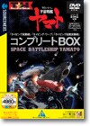 特打ヒーローズ 宇宙戦艦ヤマト コンプリートBOX ＜パック＞