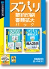 ズバリ節約印刷・書類拡大パック ＜パック＞