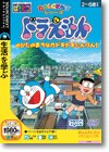 たのしくまなぶシリーズ ぱそピコ ドラえもんのびたのまちなかドキドキたんけん！ ＜生活学習＞