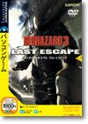 ＢＩＯＨＡＺＡＲＤ ３ ＰＣ ＜アクションゲーム＞画像