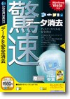 驚速データ消去 ＜データ消去＞