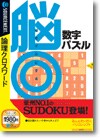 脳◎ 数字パズル ＜パズル＞画像