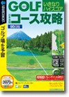 ゴルフ いきなりハイスコア 日本全国コース攻略 ９０日版 ＜ゴルフ＞