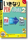 いきなりPDF to Data 2 ＜PDF読取＞