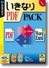 いきなりPDF PACK ＜パック＞画像