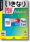 いきなりPDF Professional PACK ＜パック＞