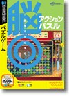 脳◎ アクションパズル ＜パズルゲーム＞