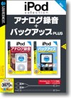 iPod selection アナログ録音 接続ケーブル2本付き + バックアップPLUS パック ＜パック＞