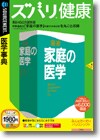 ズバリ健康 ＜医学事典＞