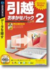 引越おまかせパック 2 ＜データ移行＞画像