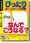 ぴったり ホームページ印刷 ＜印刷＞