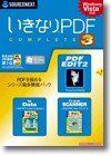 いきなりPDF COMPLETE 3 ＜パック＞