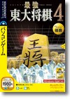 最強 東大将棋４ 完全版 ＜テーブルゲーム＞画像