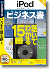 iPod selection ビジネス書