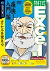 特打式 Excel編 ＜Excel習得＞