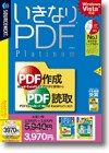 いきなりPDF Platinum ＜パック＞