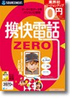 携快電話ZERO FOMA/SoftBank 3G用 ＜携帯電話編集＞