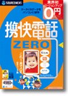 携快電話ZERO 全キャリア用 ＜携帯電話編集＞