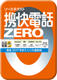 携快電話ZERO USBメモリーカードリーダー付き