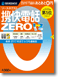 ソースネクスト 携快電話ZERO ソースネクスト 携快電話ZERO