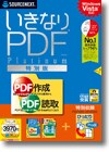 いきなりPDF Platinum 特別版 ＜パック＞