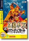 三国志１０ パワーアップキット ＜シミュレーションゲーム＞