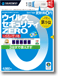 ウイルスセキュリティZERO USBメモリ版
