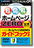 超図解 ホームページZERO 公式ガイドブック