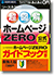 ソースネクスト ホームページZERO ガイドブック付き 乗換え版