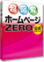 超図解 ホームページZERO 公式ガイドブック