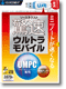 驚速ウルトラモバイル