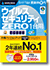 ウイルスセキュリティZERO 謝恩キャンペーン版<1台用> ウイルスセキュリティZERO 謝恩キャンペーン版<1台用>