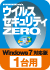 ウイルスセキュリティZERO 1台用 (Windows 7対応保証版) ウイルスセキュリティZERO 1台用 (Windows 7対応保証版)
